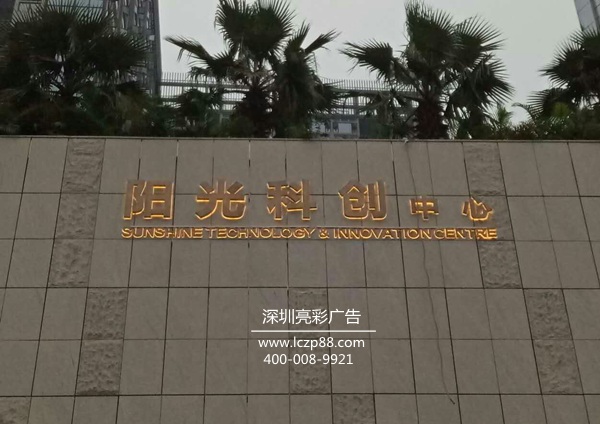 背發(fā)光字制作,招牌制作,廣告牌制作qmtvv.cn